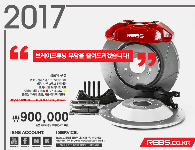 REBS 만도 4P 원피스 + 리어 확장 세트