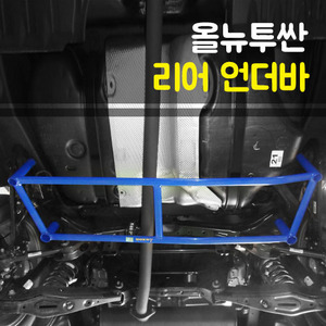 올뉴투싼 리어 언더바