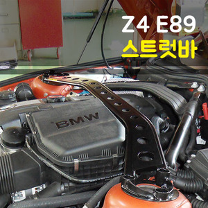 Z4 E89 스트럿바