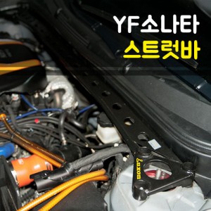 YF쏘나타 스트럿바