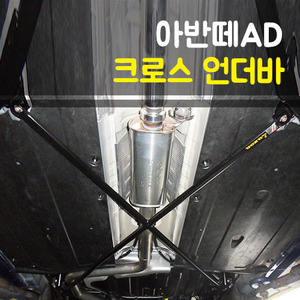 아반떼 AD 스포츠 크로스 언더바